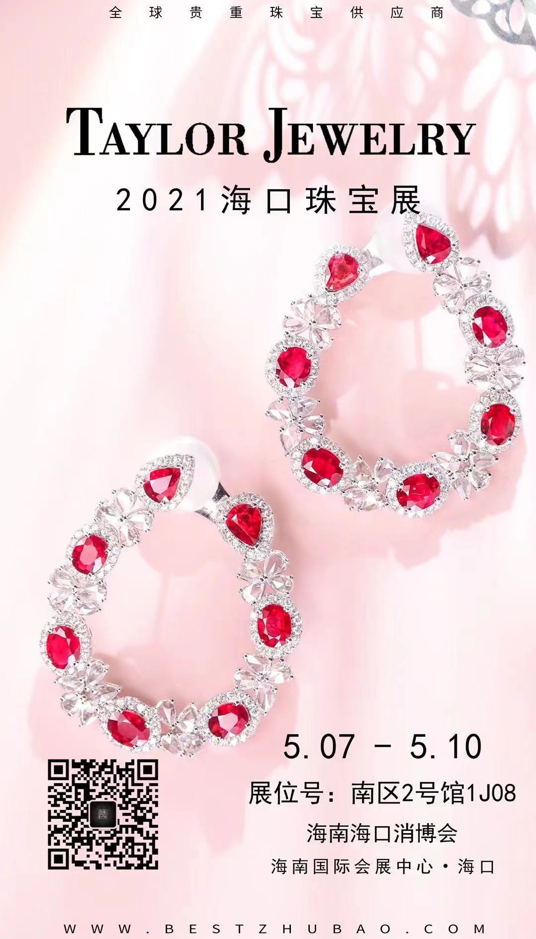 泰勒珠宝#2021中国国际消协品博览会圆满结束！