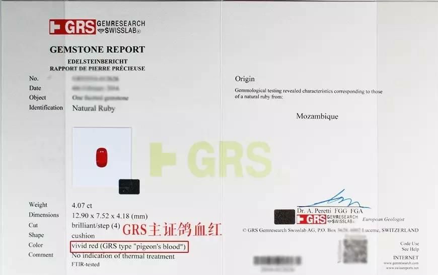 红宝石GRS证书主证和副证的区别？